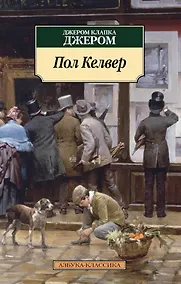 Купить Пол Келвер — Фото №1