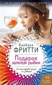 Купить Подарок золотой рыбки — Фото №1