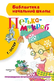 Купить Петька-микроб — Фото №1