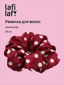 Купить Резинка для волос «Горошек», бургунди, полиэстер, 15 см, Lafilaf — Фото №1
