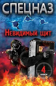 Купить Невидимый щит. — Фото №1