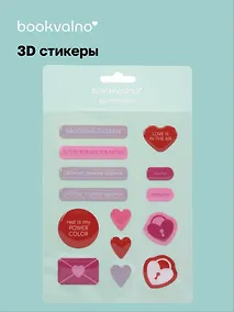 Купить 3D стикеры Любовь — Фото №1