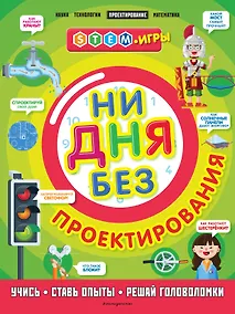 Купить Ни дня без проектирования — Фото №1