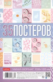 Купить Мини постеры 35шт А6 "Воздушные мечты" — Фото №1