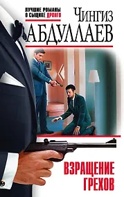 Купить Взращение грехов — Фото №1