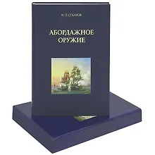 Купить Абордажное оружие — Фото №1