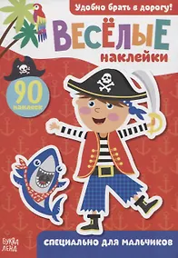 Купить Книжка с наклейками "Специально для мальчиков" (90 наклеек) — Фото №1