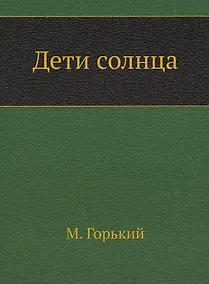 Купить Дети солнца — Фото №1