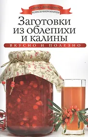 Купить Заготовки из облепихи и калины — Фото №1