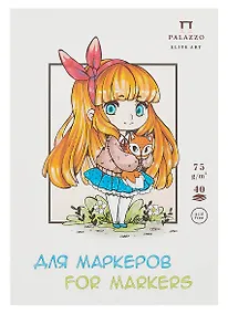 Купить Планшет для работы маркерами А5 40л "Девочка" 75г/м2 — Фото №1