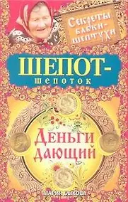 Купить Шепот-шепоток. Деньги дающий — Фото №1