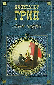 Купить Алые паруса — Фото №1