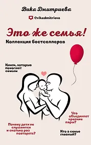 Купить Это же семья! — Фото №1