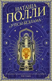 Купить Утесы Бедлама — Фото №1