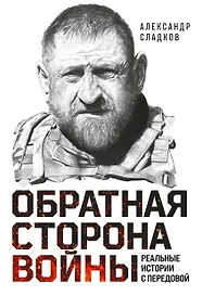 Купить Обратная сторона войны — Фото №1