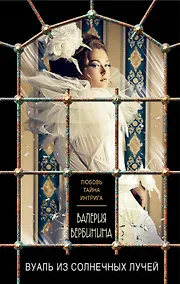 Купить Вуаль из солнечных лучей — Фото №1