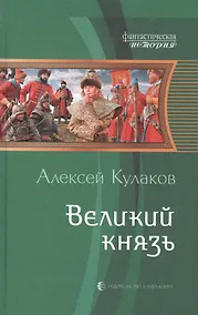 Купить Великий князь — Фото №1
