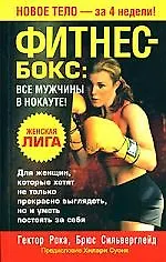 Купить Фитнес-бокс Все мужчины в нокауте! — Фото №1