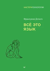 Купить Всё это язык — Фото №1