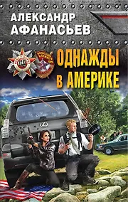 Купить Однажды в Америке — Фото №1