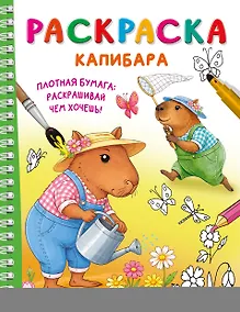 Купить Капибара — Фото №1