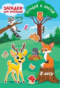 Купить В лесу — Фото №1