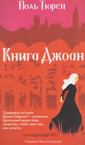 Купить Книга Джоан — Фото №1