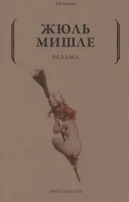 Купить Ведьма — Фото №1