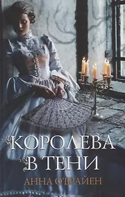 Купить Королева в тени — Фото №1