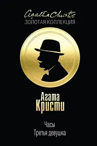 Купить Часы. Третья девушка — Фото №1