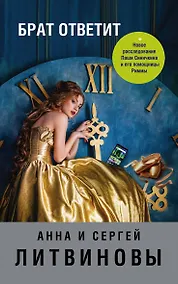 Купить Брат ответит — Фото №1