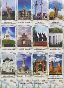 Купить Города России: 44 карточки — Фото №1
