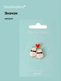 Купить Значок Панды с сердечком (металл) — Фото №1