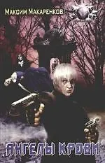 Купить Ангелы крови — Фото №1