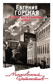 Купить Карма несказанных слов — Фото №1