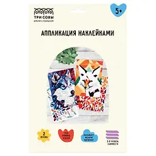 Купить Аппликация наклейками ТРИ СОВЫ "Лесные животные", А4, 2 основы, картонный конверт — Фото №1