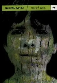 Купить Лесной царь — Фото №1