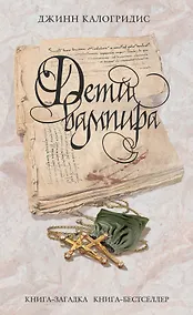 Купить Дети вампира — Фото №1