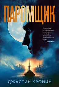 Купить Паромщик — Фото №1