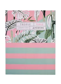 Купить Дневник школьный BG, Tropic chic — Фото №1