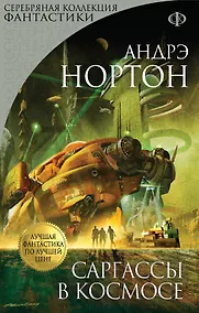 Купить Саргассы в космосе — Фото №1