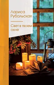 Купить Свет в твоем окне — Фото №1