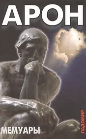 Купить Мемуары: 50 лет политических размышлений. — Фото №1