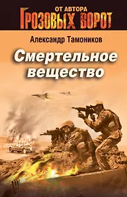 Купить Смертельное вещество — Фото №1