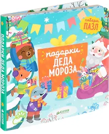 Купить Подарки Деда Мороза — Фото №1