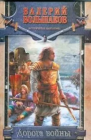 Купить Дорога войны — Фото №1