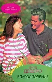 Купить Благословение — Фото №1