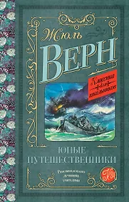 Купить Юные путешественники — Фото №1