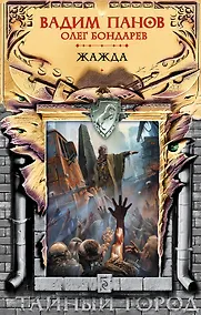 Купить Жажда — Фото №1