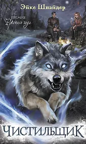 Купить Чистильщик — Фото №1